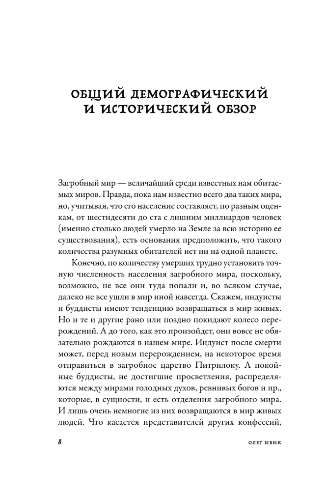 Aplink pasaulį. Anapusinio pasaulio istorija ir geografija