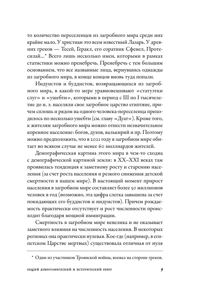 Aplink pasaulį. Anapusinio pasaulio istorija ir geografija