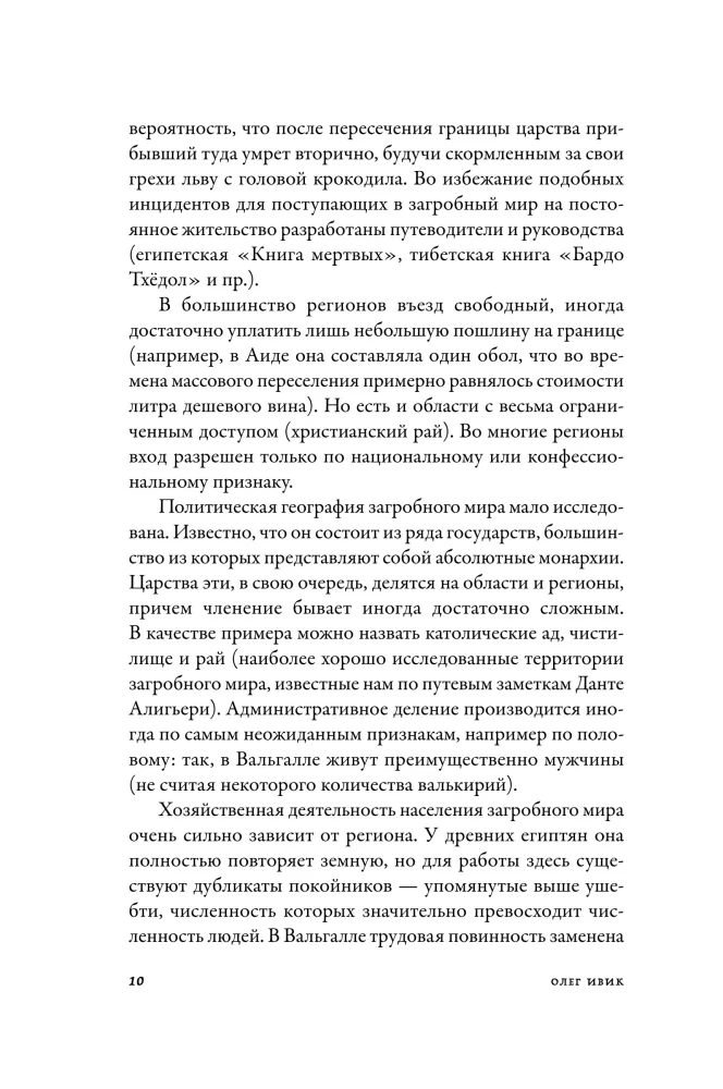 Aplink pasaulį. Anapusinio pasaulio istorija ir geografija