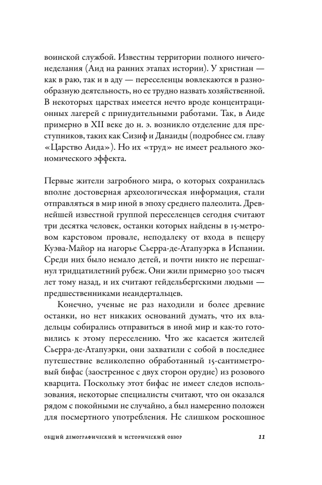 Aplink pasaulį. Anapusinio pasaulio istorija ir geografija