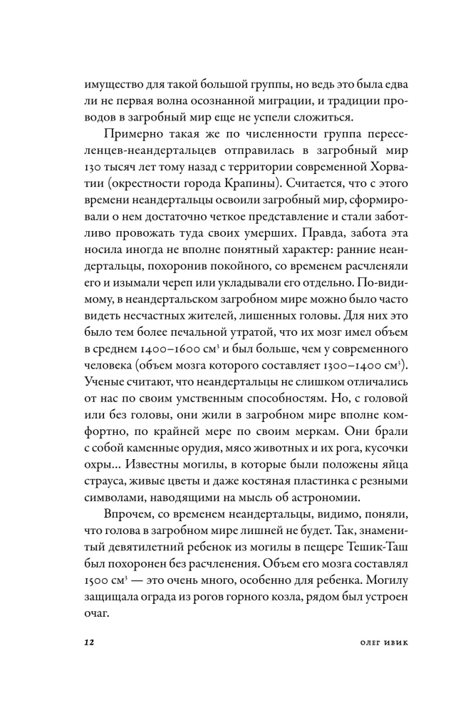 Aplink pasaulį. Anapusinio pasaulio istorija ir geografija