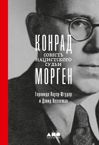 Konrad Morgen. The Conscience of a Nazi Judge