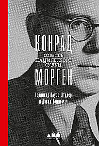 Konrad Morgen. The Conscience of a Nazi Judge