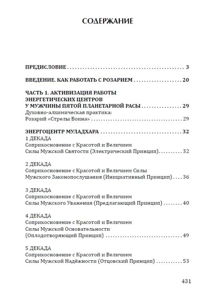 Rosary of the Warrior's Arrow. Anthology of the Qualities of Cosmic Courage