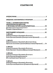 Rosary of the Warrior's Arrow. Anthology of the Qualities of Cosmic Courage