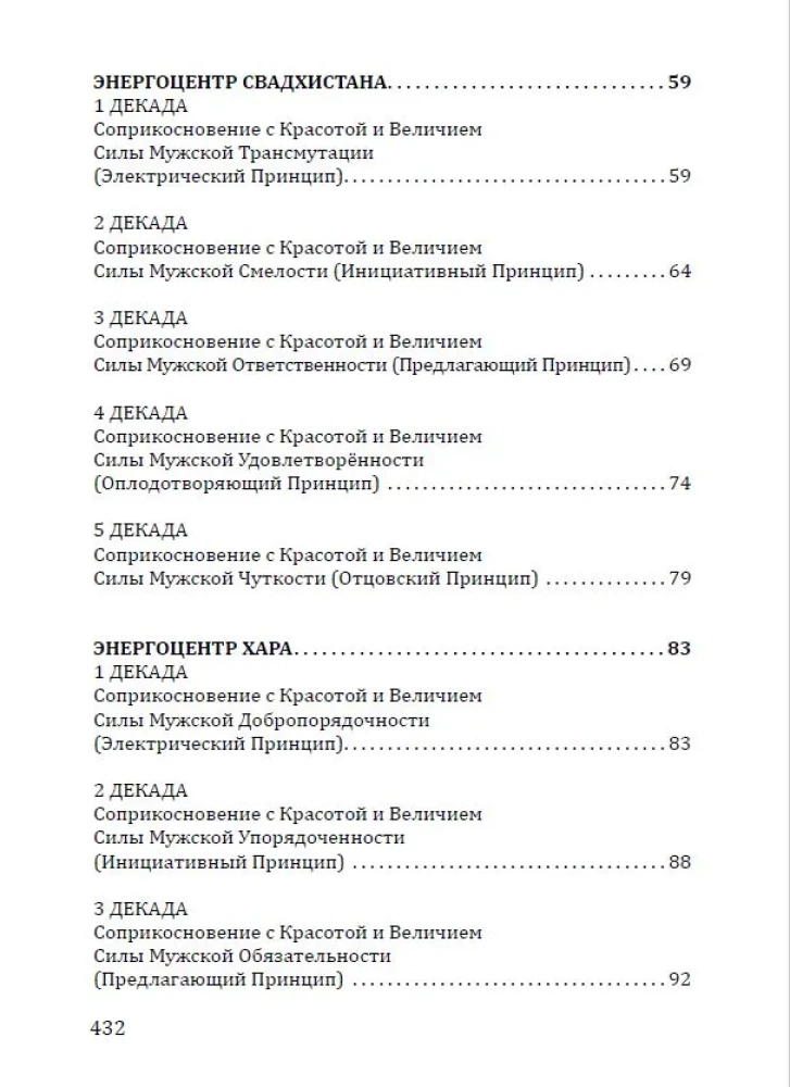 Rosary of the Warrior's Arrow. Anthology of the Qualities of Cosmic Courage