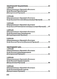 Rosary of the Warrior's Arrow. Anthology of the Qualities of Cosmic Courage