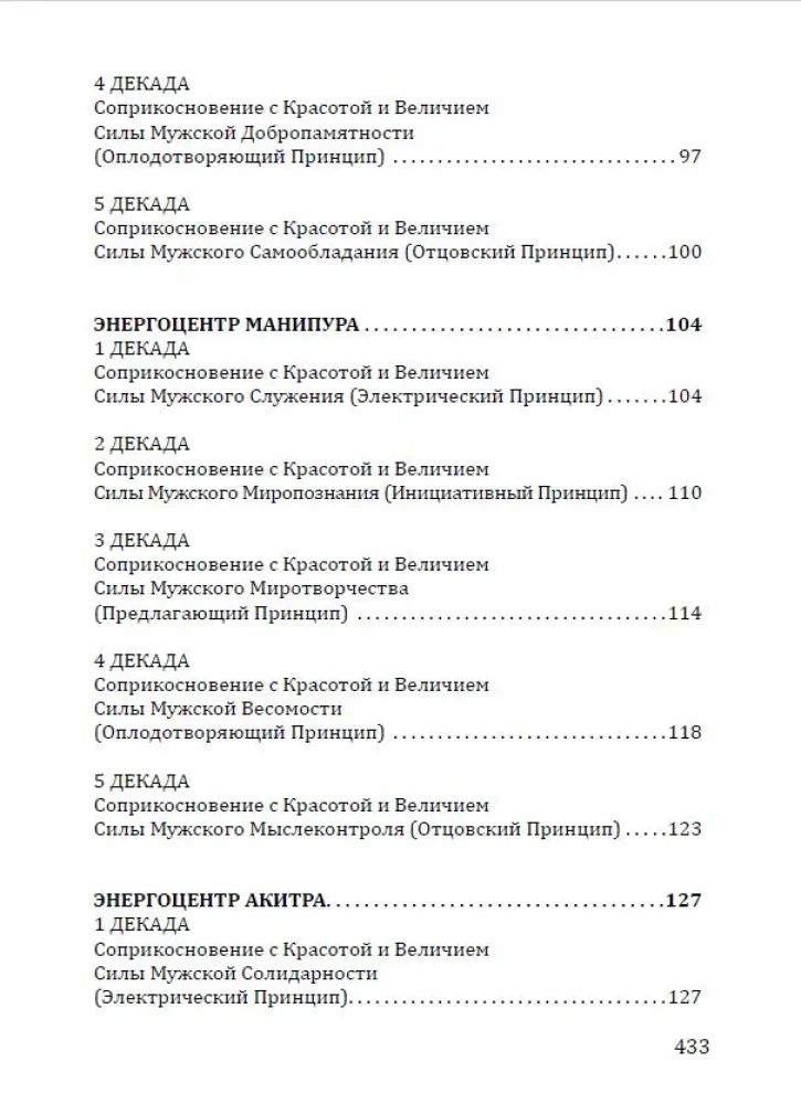 Rosary of the Warrior's Arrow. Anthology of the Qualities of Cosmic Courage