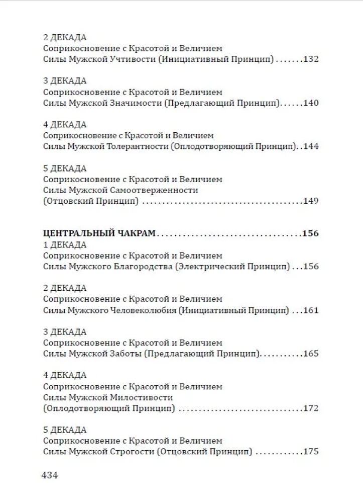 Rosary of the Warrior's Arrow. Anthology of the Qualities of Cosmic Courage