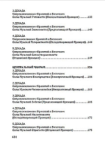 Rosary of the Warrior's Arrow. Anthology of the Qualities of Cosmic Courage