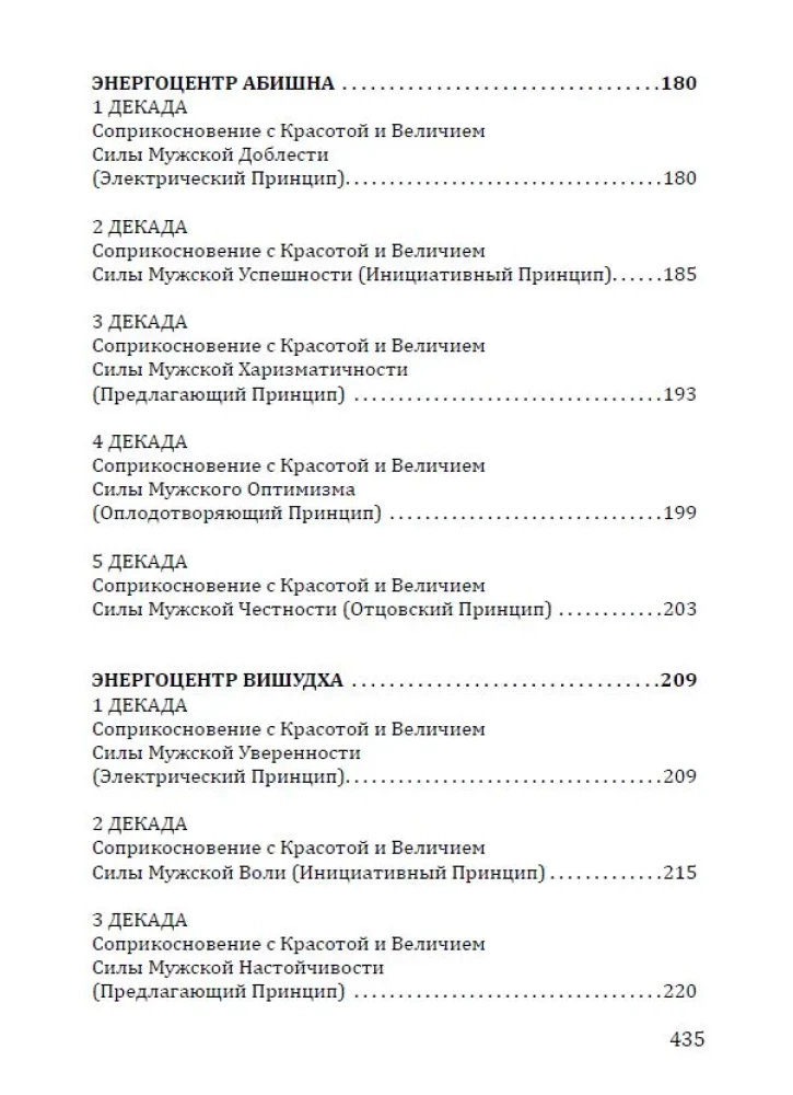 Rosary of the Warrior's Arrow. Anthology of the Qualities of Cosmic Courage