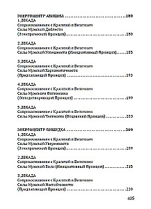 Rosary of the Warrior's Arrow. Anthology of the Qualities of Cosmic Courage