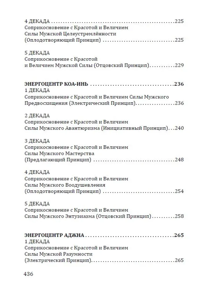 Rosary of the Warrior's Arrow. Anthology of the Qualities of Cosmic Courage