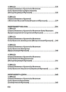 Rosary of the Warrior's Arrow. Anthology of the Qualities of Cosmic Courage