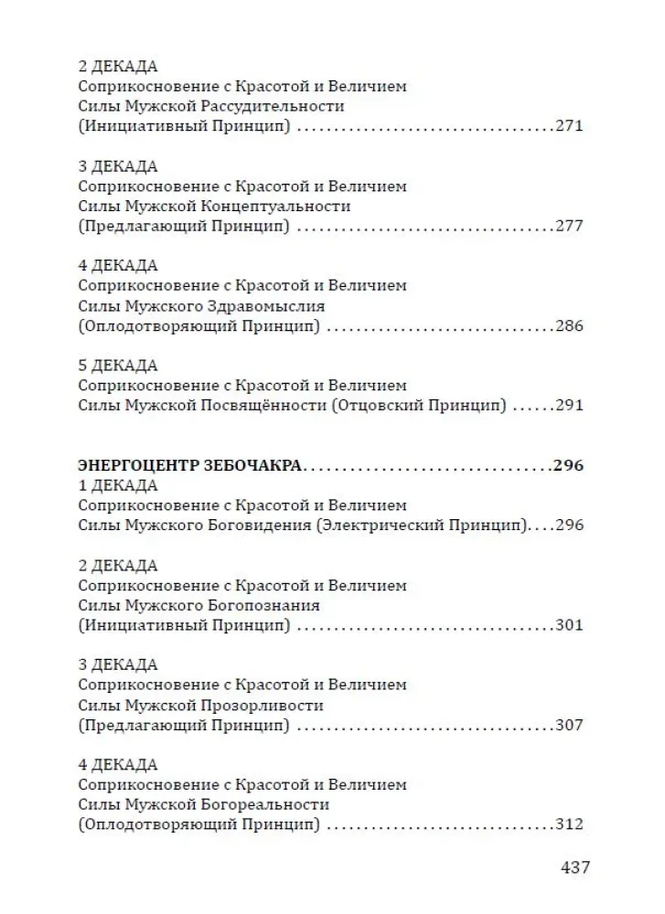 Rosary of the Warrior's Arrow. Anthology of the Qualities of Cosmic Courage