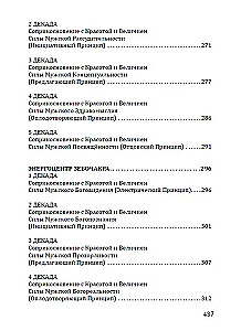 Rosary of the Warrior's Arrow. Anthology of the Qualities of Cosmic Courage