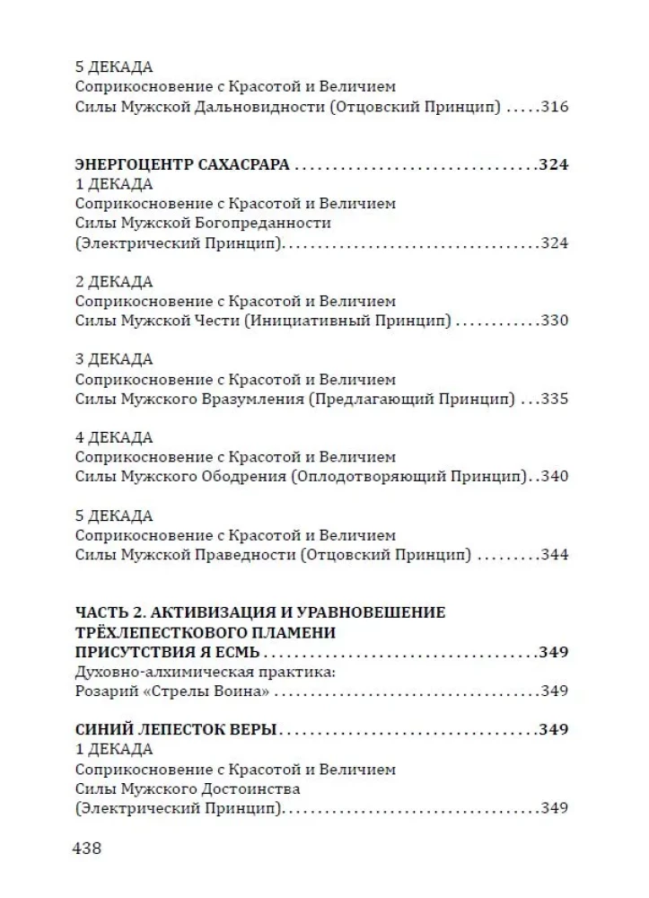 Rosary of the Warrior's Arrow. Anthology of the Qualities of Cosmic Courage