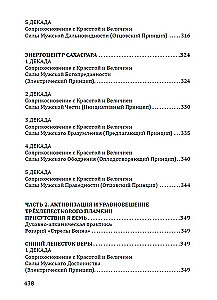 Rosary of the Warrior's Arrow. Anthology of the Qualities of Cosmic Courage