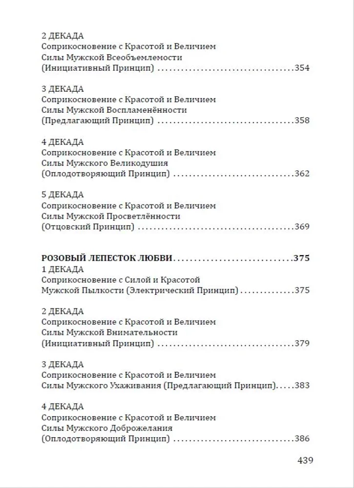 Rosary of the Warrior's Arrow. Anthology of the Qualities of Cosmic Courage