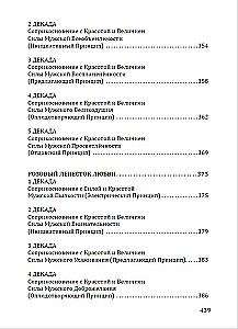 Rosary of the Warrior's Arrow. Anthology of the Qualities of Cosmic Courage