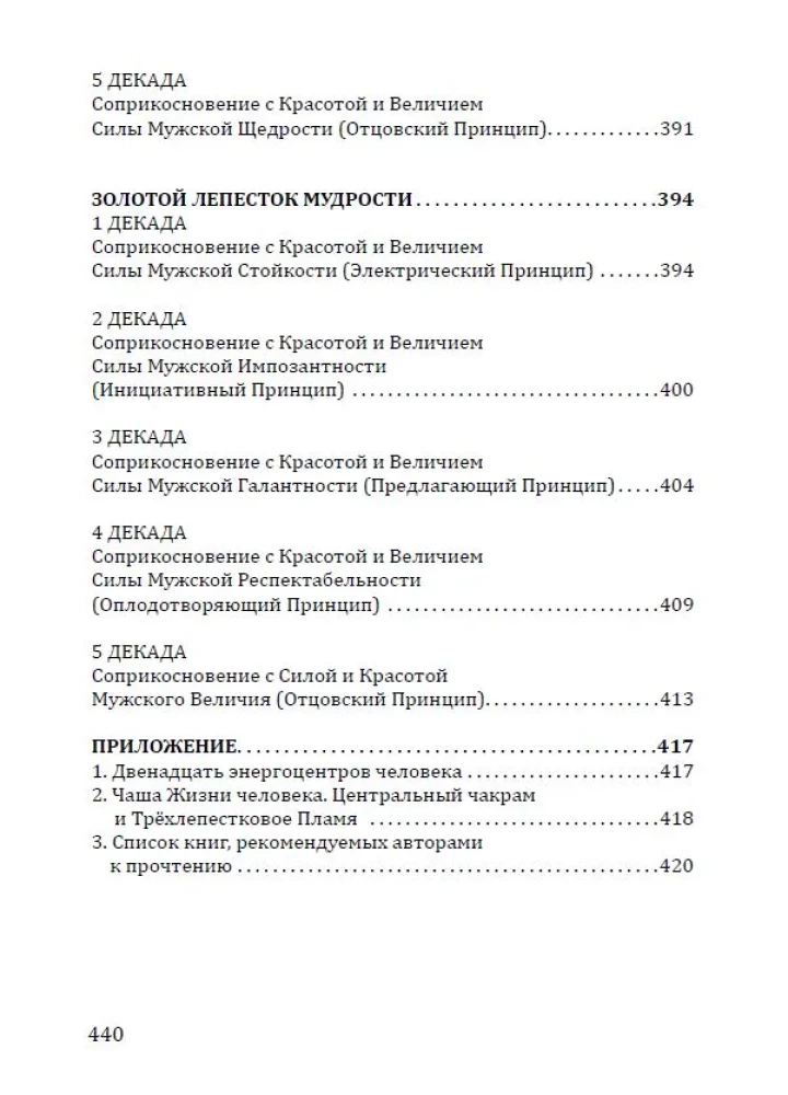 Rosary of the Warrior's Arrow. Anthology of the Qualities of Cosmic Courage