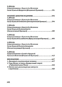 Rosary of the Warrior's Arrow. Anthology of the Qualities of Cosmic Courage