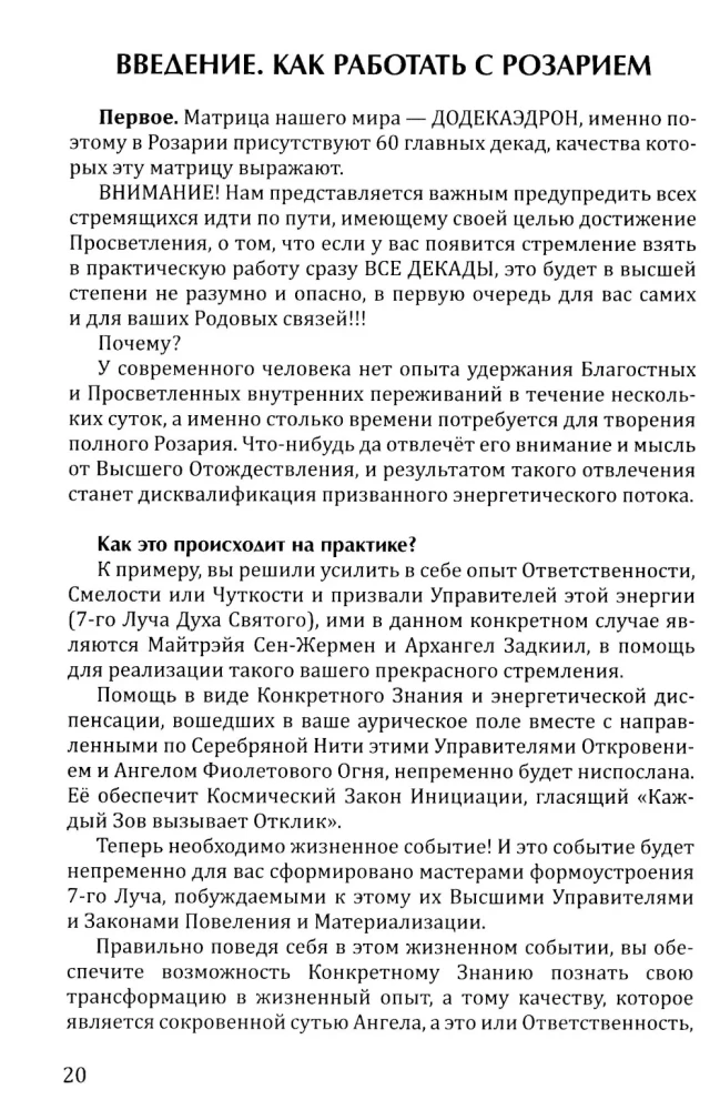 Rosary of the Warrior's Arrow. Anthology of the Qualities of Cosmic Courage