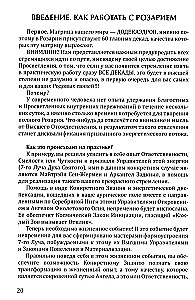 Rosary of the Warrior's Arrow. Anthology of the Qualities of Cosmic Courage