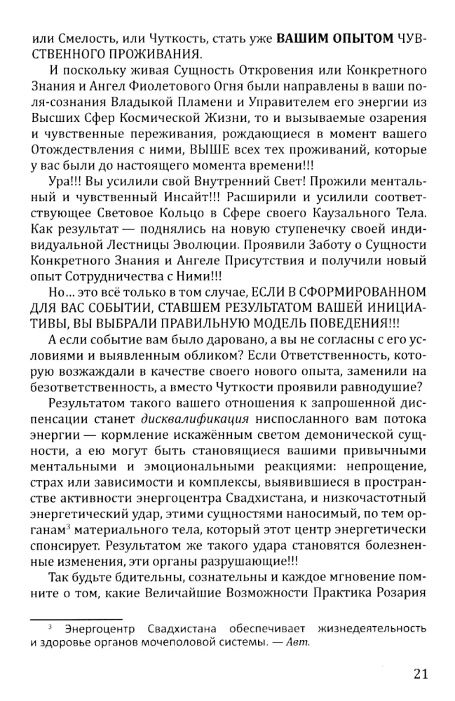 Rosary of the Warrior's Arrow. Anthology of the Qualities of Cosmic Courage