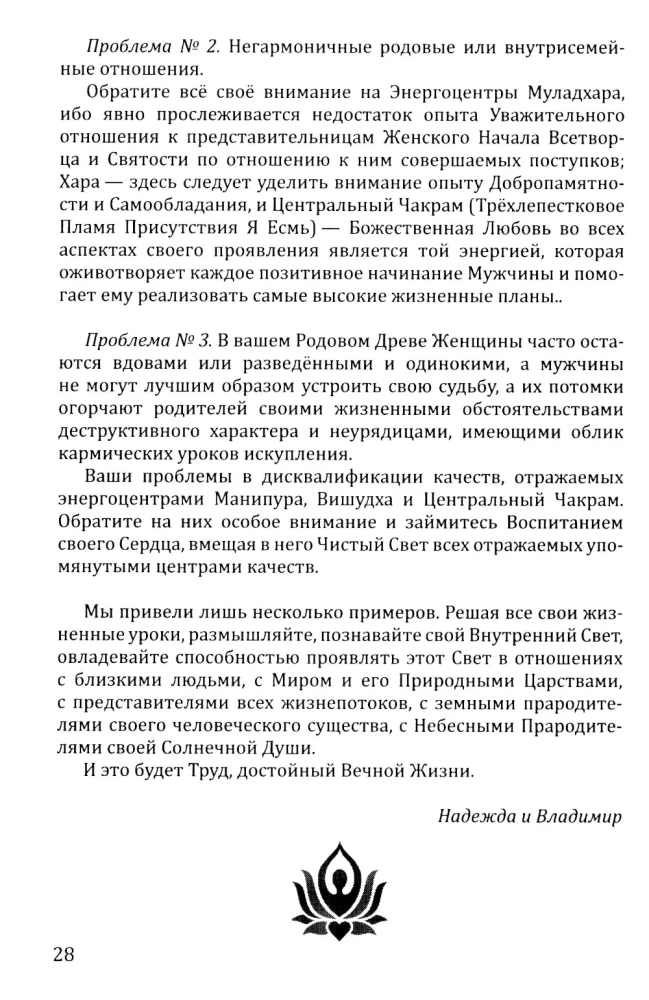 Rosary of the Warrior's Arrow. Anthology of the Qualities of Cosmic Courage