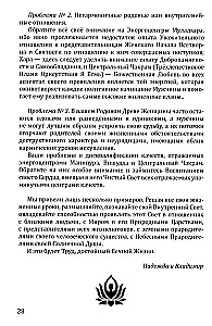 Rosary of the Warrior's Arrow. Anthology of the Qualities of Cosmic Courage