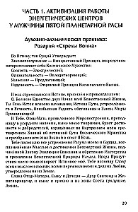 Rosary of the Warrior's Arrow. Anthology of the Qualities of Cosmic Courage