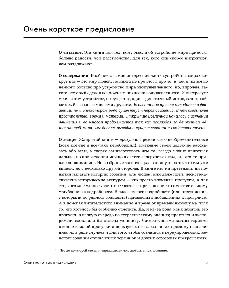 Viskas, kas juda: Pasivaikščiojimai neramioje Visatoje