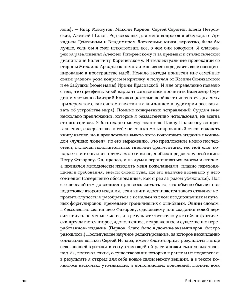 Viskas, kas juda: Pasivaikščiojimai neramioje Visatoje