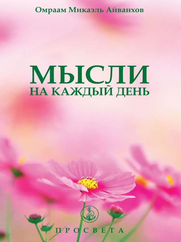 Thoughts for Every Day