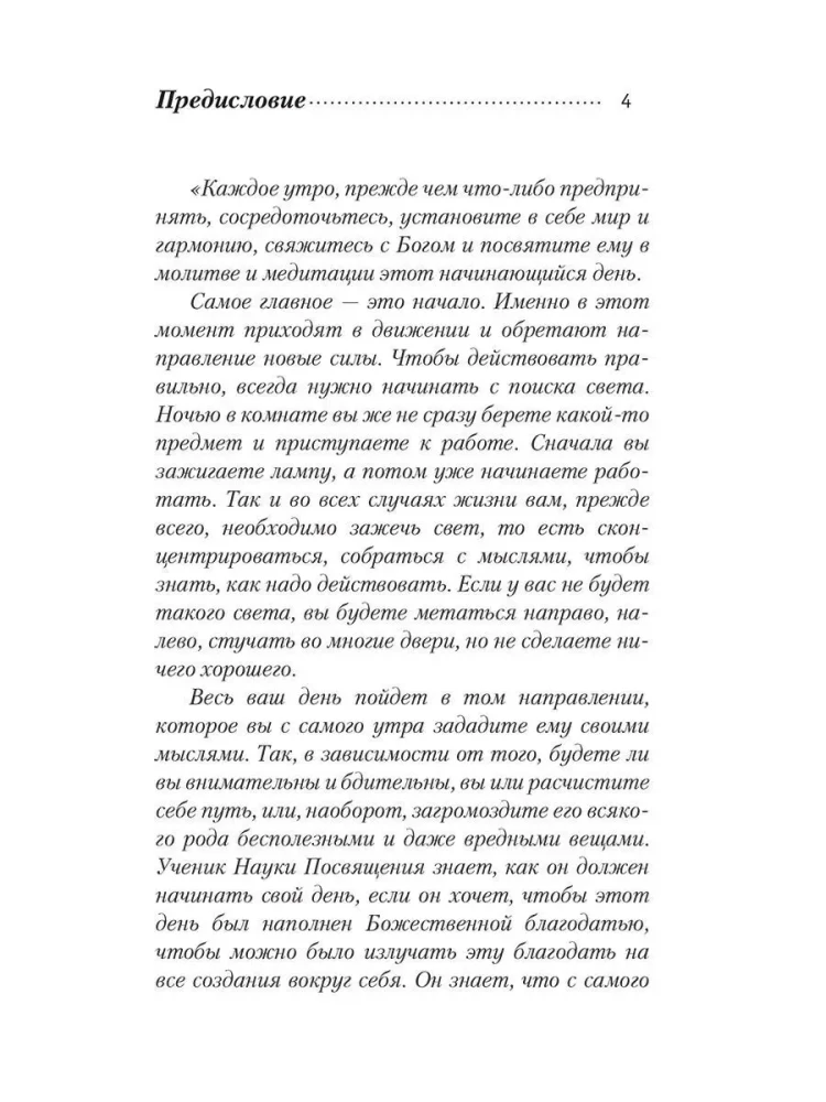 Thoughts for Every Day