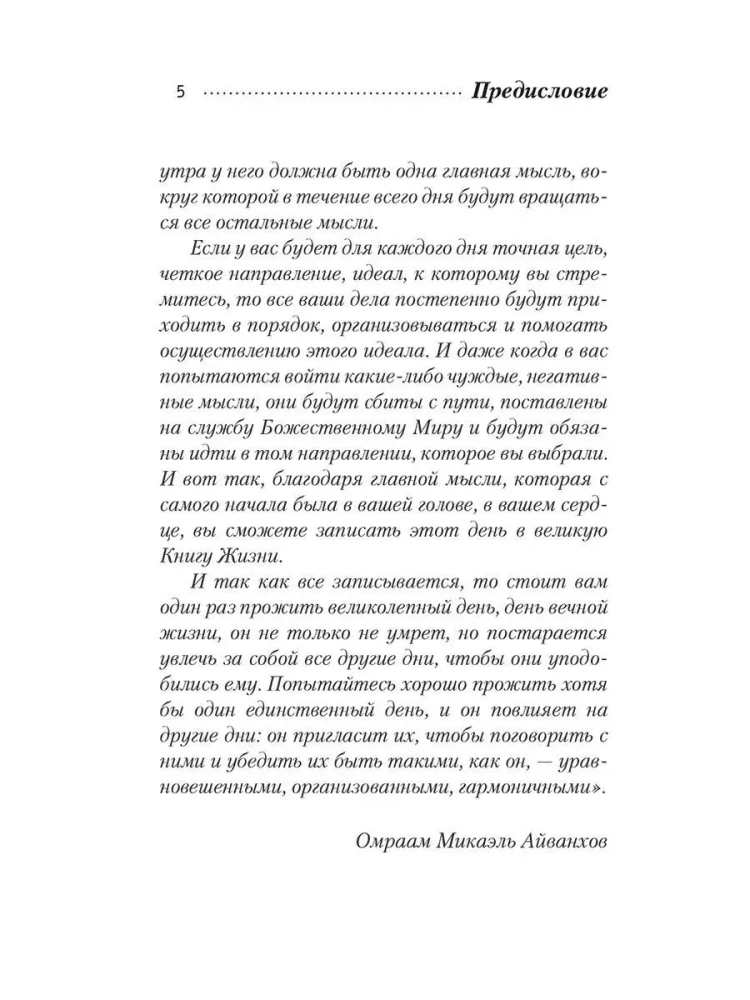 Thoughts for Every Day