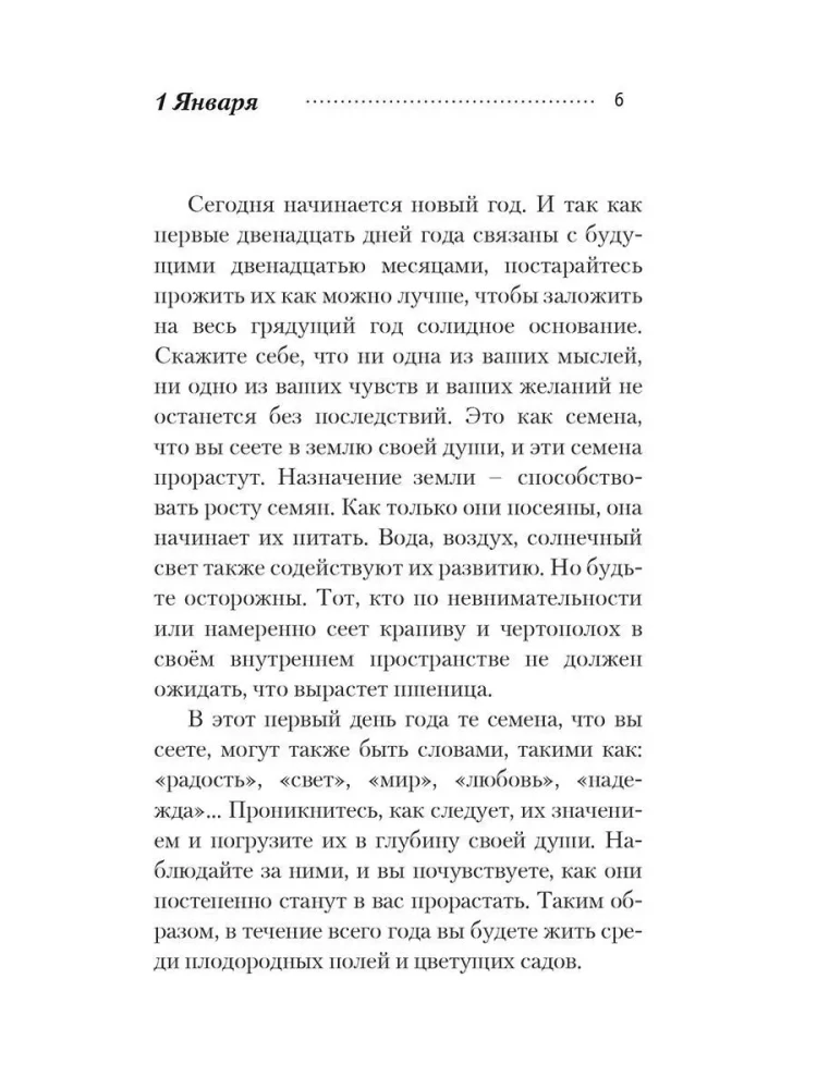 Thoughts for Every Day