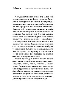 Thoughts for Every Day