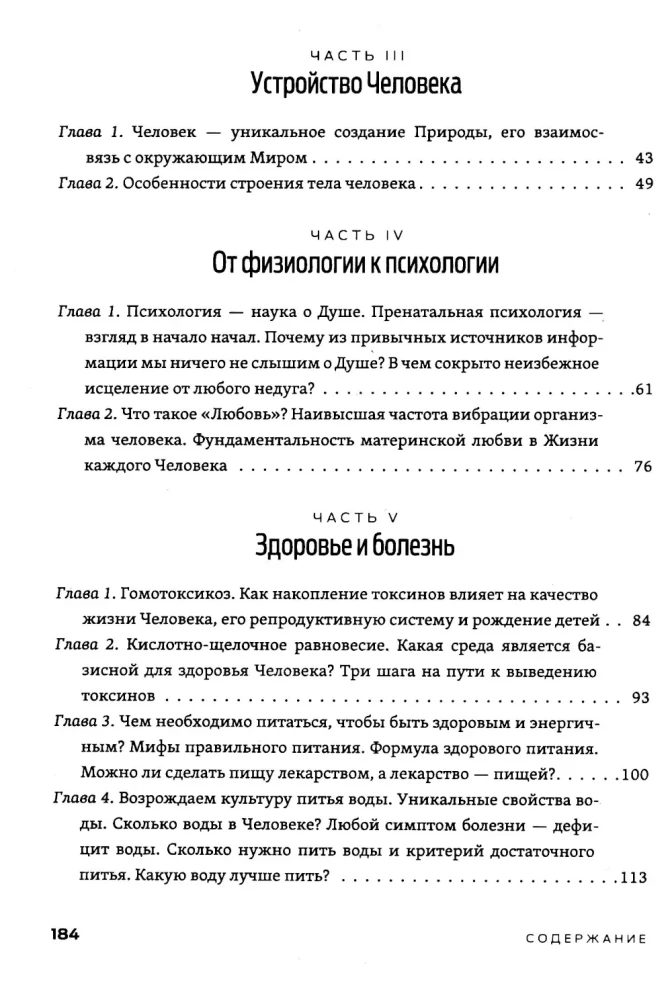 The Birth of Man - Miracle of Light. Book One. Foundations of Health