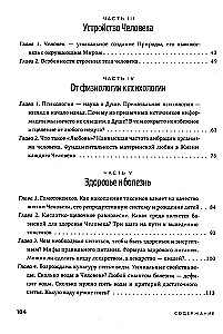 The Birth of Man - Miracle of Light. Book One. Foundations of Health