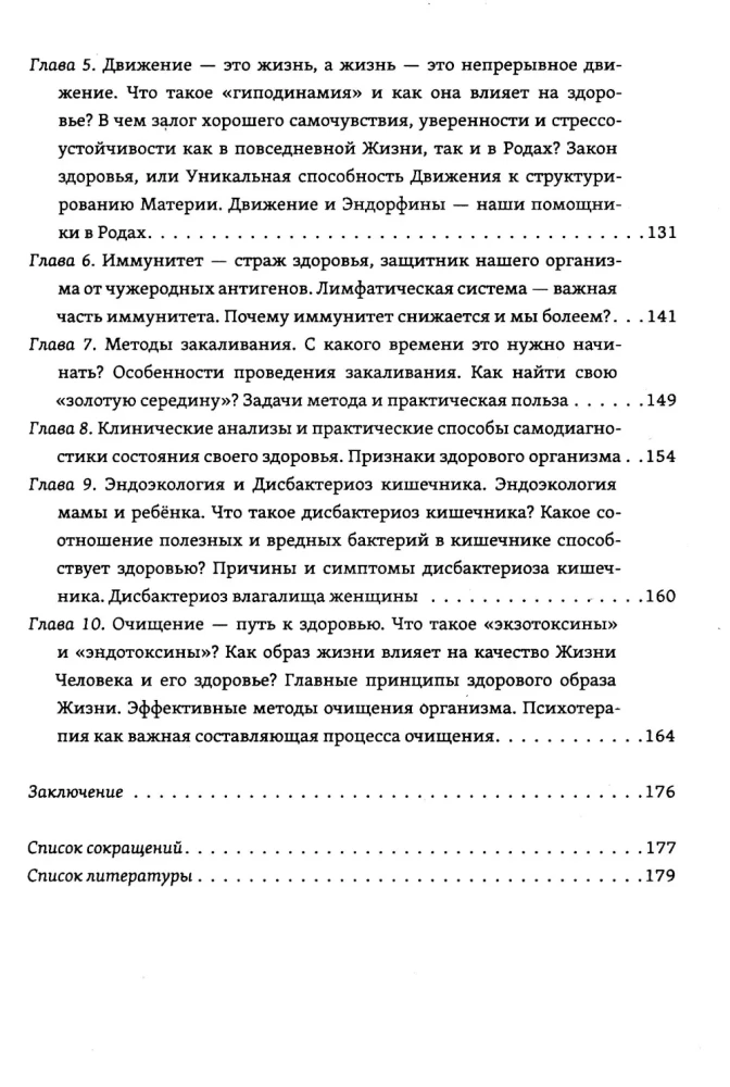 The Birth of Man - Miracle of Light. Book One. Foundations of Health