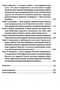 The Birth of Man - Miracle of Light. Book One. Foundations of Health