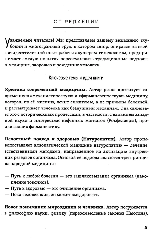 The Birth of Man - Miracle of Light. Book One. Foundations of Health