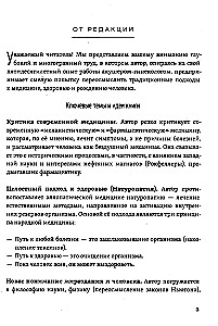 The Birth of Man - Miracle of Light. Book One. Foundations of Health