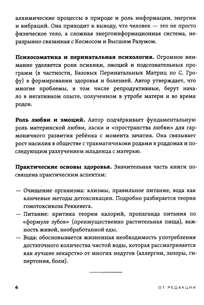 The Birth of Man - Miracle of Light. Book One. Foundations of Health