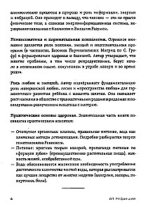 The Birth of Man - Miracle of Light. Book One. Foundations of Health