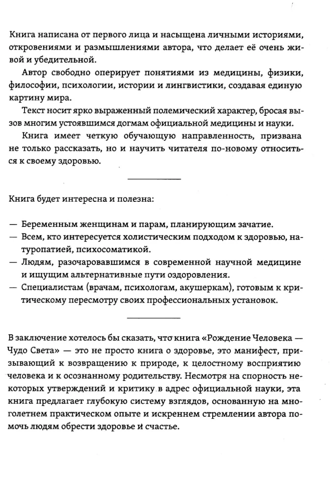 The Birth of Man - Miracle of Light. Book One. Foundations of Health