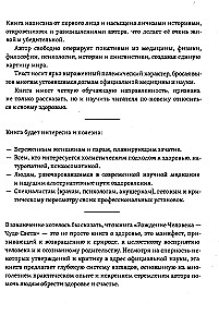 The Birth of Man - Miracle of Light. Book One. Foundations of Health