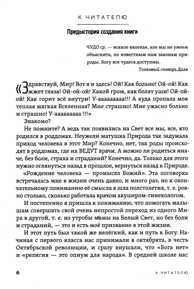 The Birth of Man - Miracle of Light. Book One. Foundations of Health